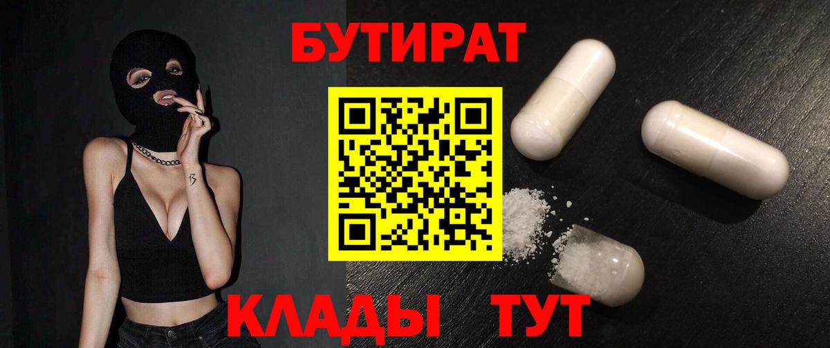 Бутират Butirat  Вход с VPN  Тулун 