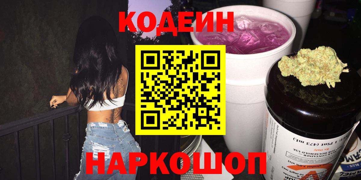 Codein Purple Drank  Вход с VPN  Тулун 