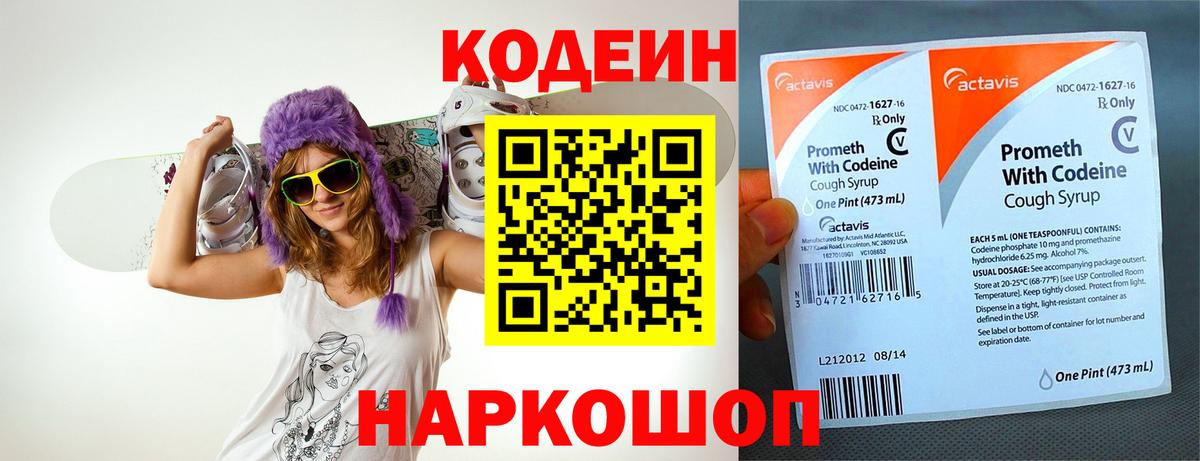 Кодеин Purple Drank  Кодеин напиток Lean (лин)  Вход с VPN  Тулун 