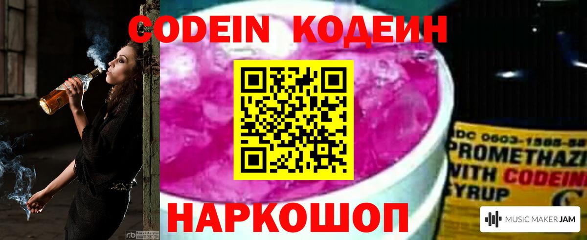 Кодеин напиток Lean (лин) Тулун