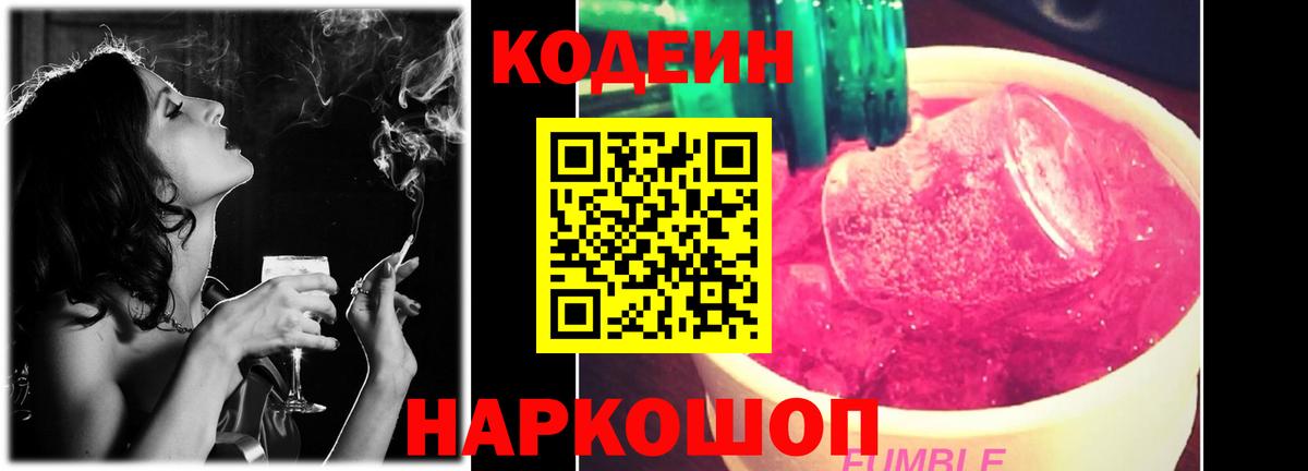Кодеиновый сироп Lean Purple Drank Тулун