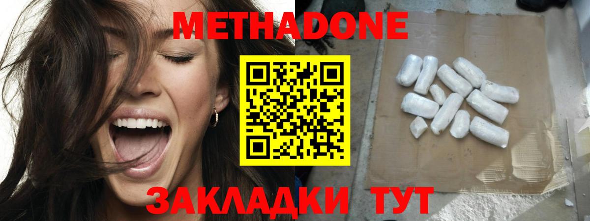 Метадон VHQ  МЕТАДОН methadone  Вход с VPN  Тулун 