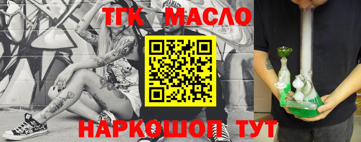 ТГК THC oil Тулун