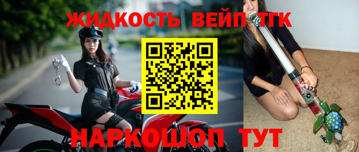 Дистиллят ТГК вейп с тгк Тулун