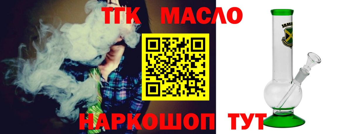 ТГК вейп  Вход с VPN  Дистиллят ТГК вейп с тгк  Тулун 
